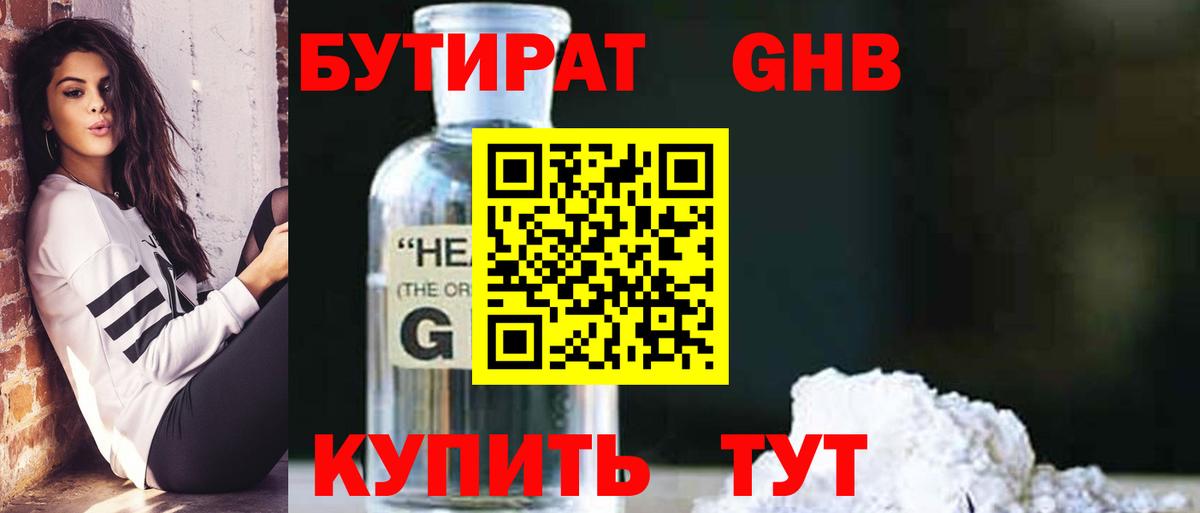 Бутират бутандиол Буйнакск