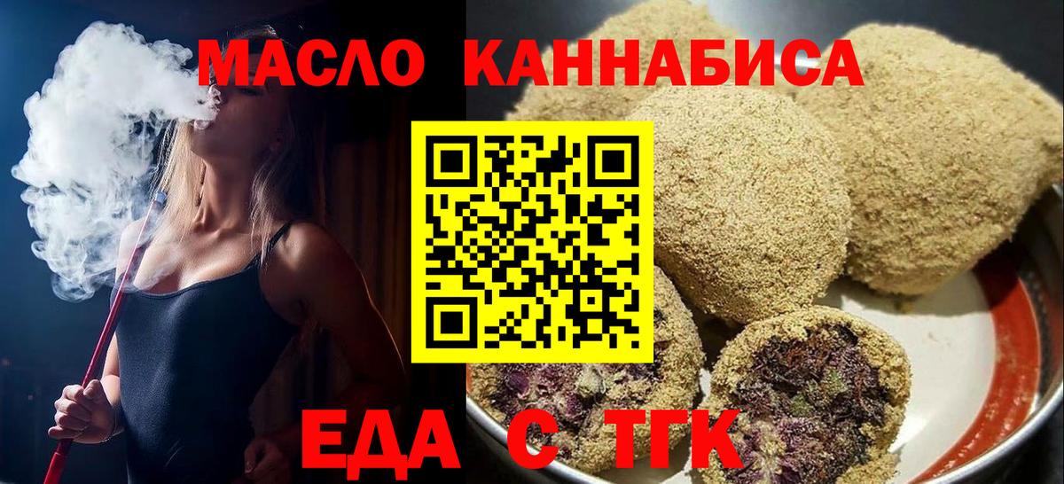 Еда ТГК марихуана Буйнакск