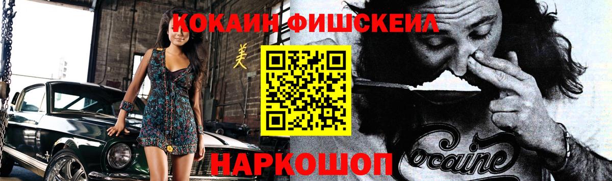 Cocaine Fish Scale Буйнакск