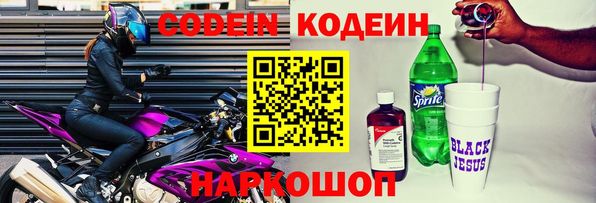 Буйнакск  Codein напиток Lean (лин)  Вход с VPN 