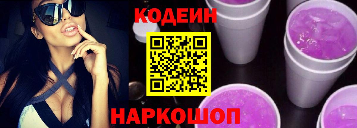 Codein Purple Drank Буйнакск