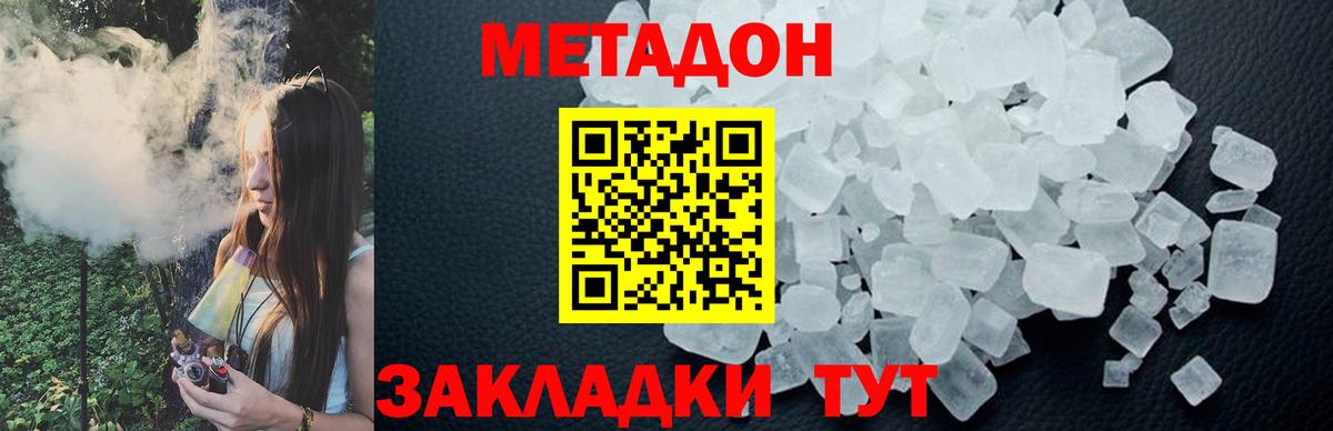 МЕТАДОН мёд  Вход с VPN  МЕТАДОН methadone  Буйнакск 
